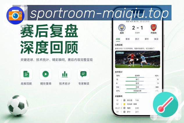 <strong>买球站</strong>赛后补课栏目预览